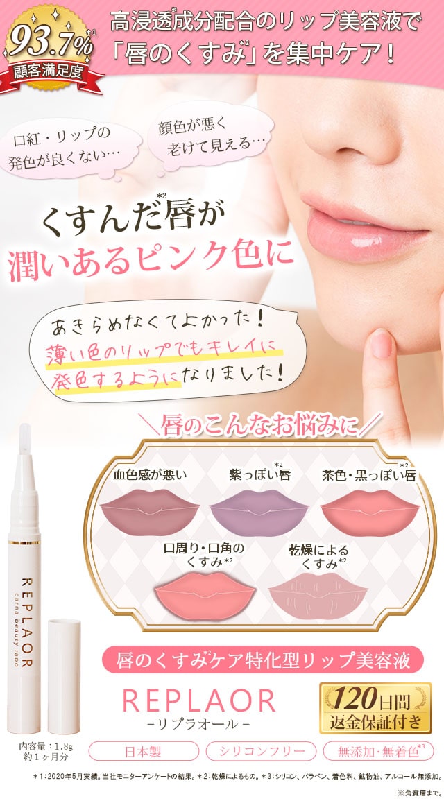 唇くすみケア特化型リップ美容液｜リプラオール