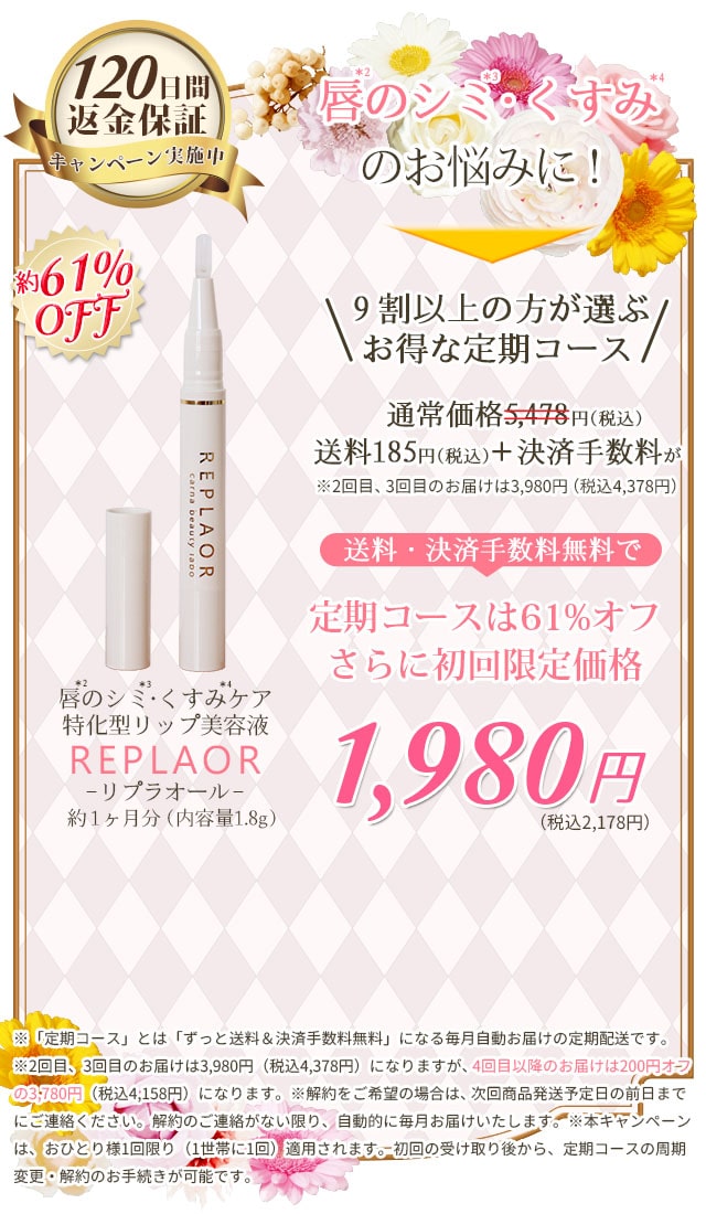 唇のシミ・くすみケア特化型リップ美容液｜リプラオール