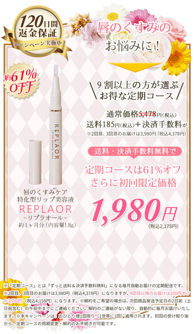 唇のくすみケア特化型リップ美容液｜リプラオール