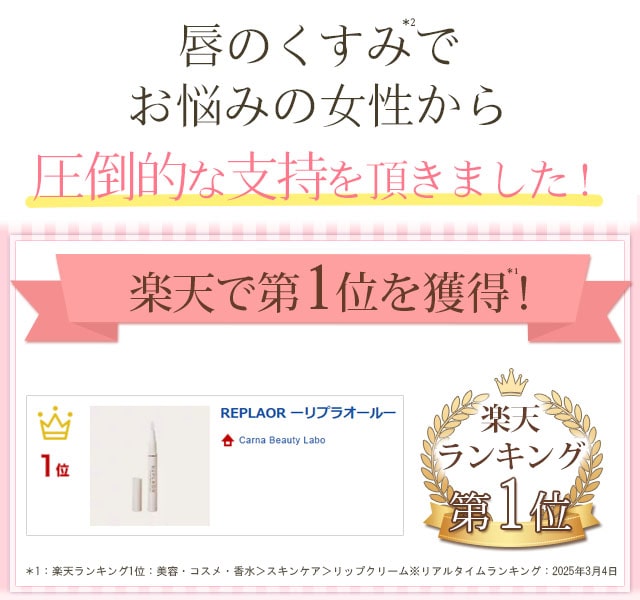 リプラオール　REPLAOR 楽天市場】リプラオール 1.8g リップ 美容液 唇 くすみ : ココレーヴ
