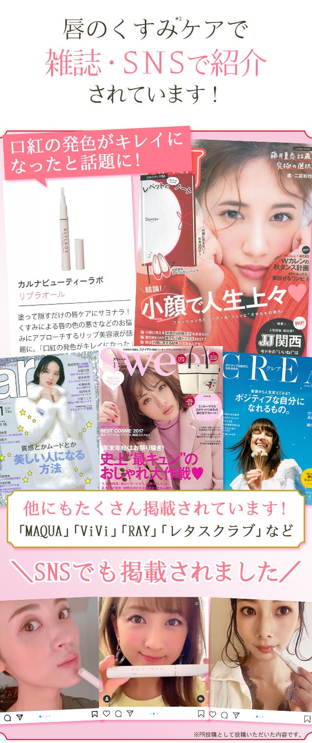 カルナビューティーラボ リプラオール 唇用美容液 リプラオールについて | カルナビューティーラボ