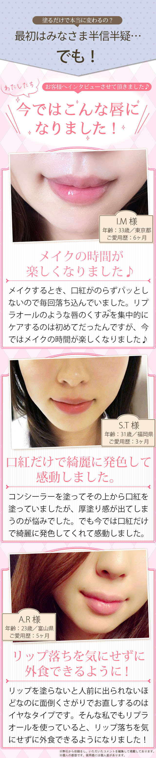 唇のくすみケア特化型リップ美容液｜リプラオール