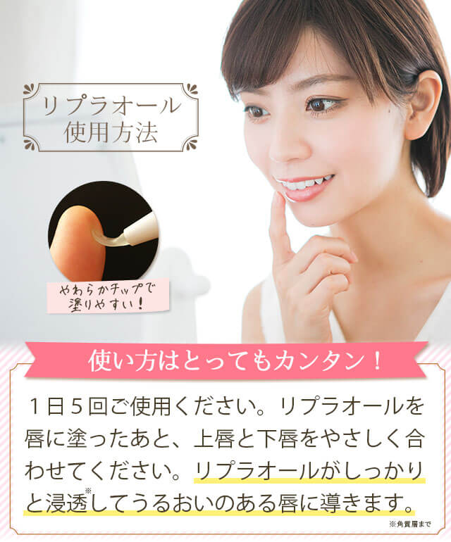 唇のくすみケア特化型リップ美容液｜リプラオール